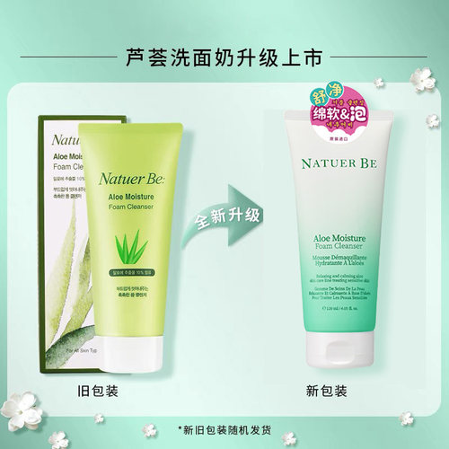 NatuerBe茵葩兰奈碧芦荟洗面奶泡沫氨基酸洁面乳卸妆清洁保湿韩国 - 图1