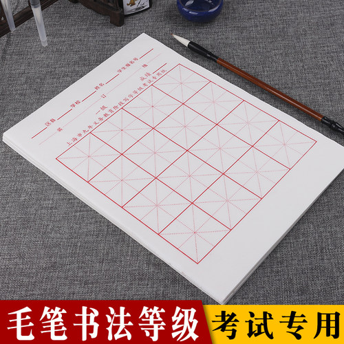 上海市九年义务教育书法考试专用纸阶段写字等级宣纸半生熟米字格5cm小学生描红硬笔书法软笔纸 毛笔字练习纸 - 图3