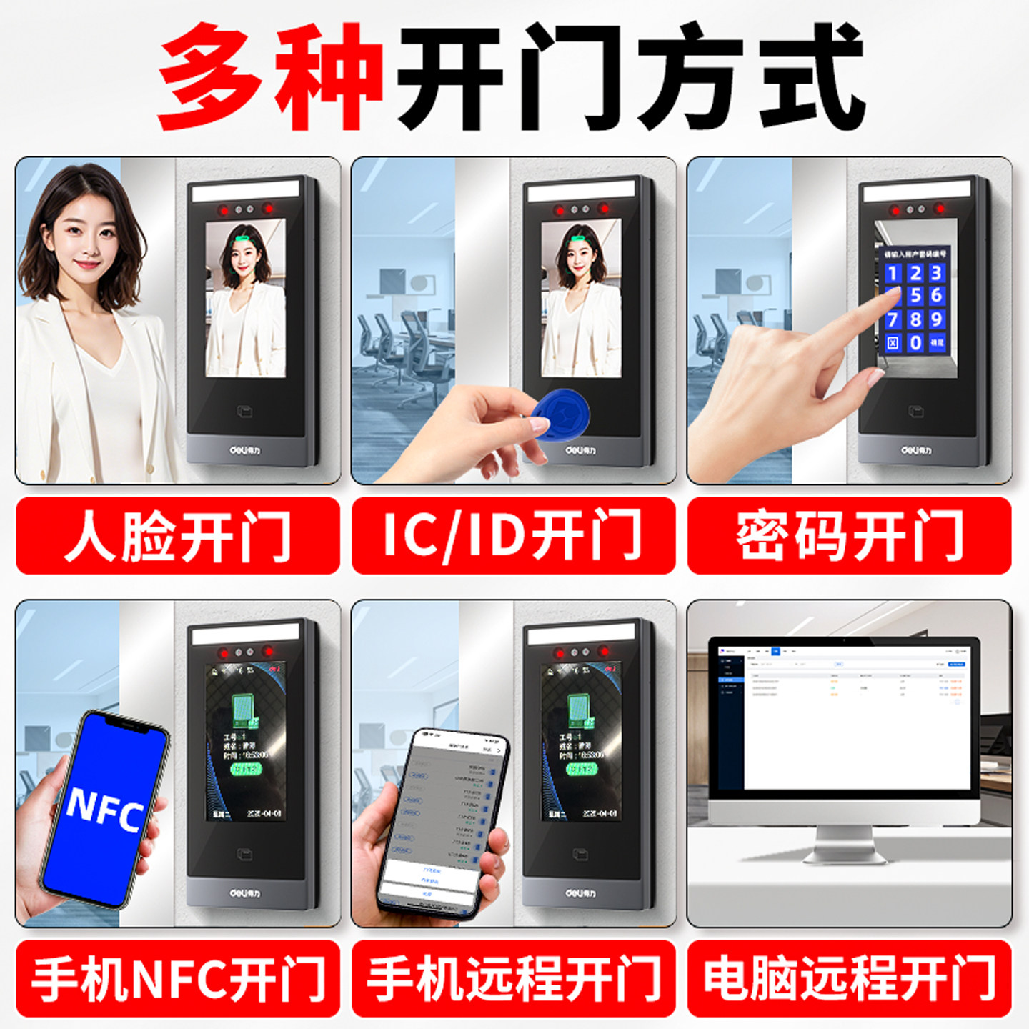 Deli face access control all-in-one machine is the first choice for office management