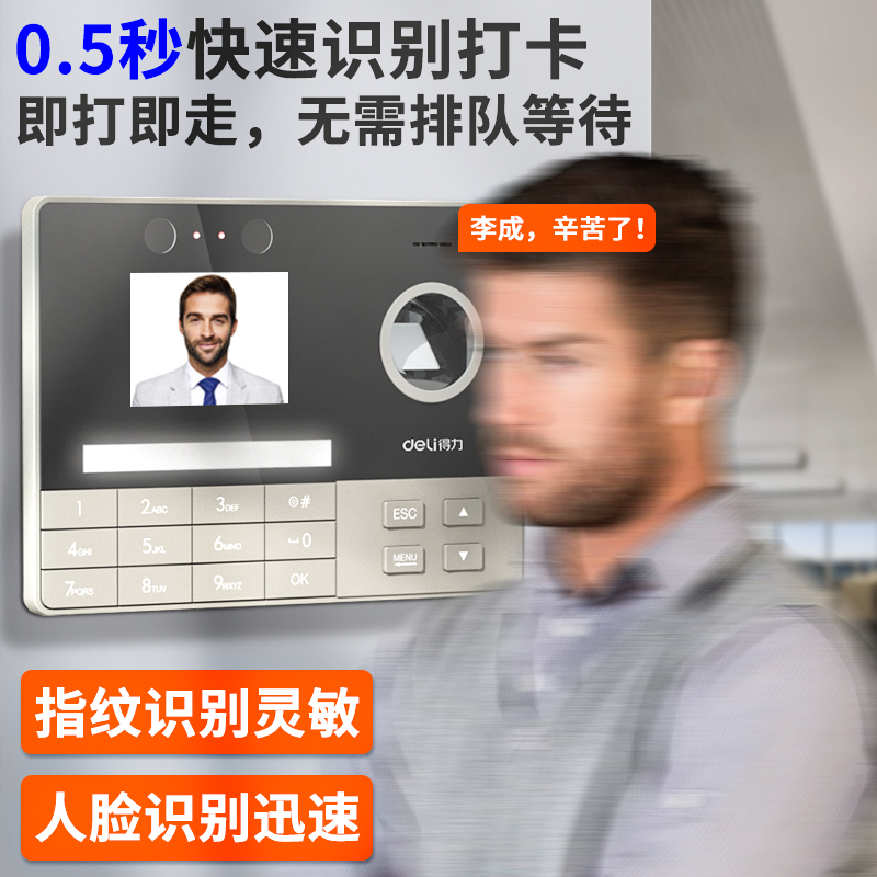 得力打卡机3760C考勤机WIFI+网线TCP/IP指纹人脸一体机员工上下班打卡考勤刷脸签到机打卡免排队支持手机查看 - 图1
