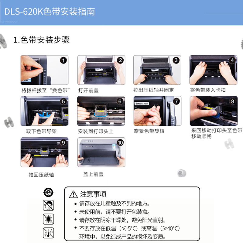 顺丰包邮得力DLS-605 610 618 620 625 630KII 730 690 930K色带架DL DE针式票据发票打印机色带框盒芯墨带条-图2