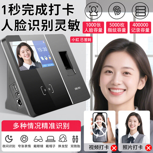 得力人脸指纹上班打卡签到触屏13750考勤机签到一体机刷脸打卡机优盘导出中英文繁体切换wifi网线异地上网 - 图2