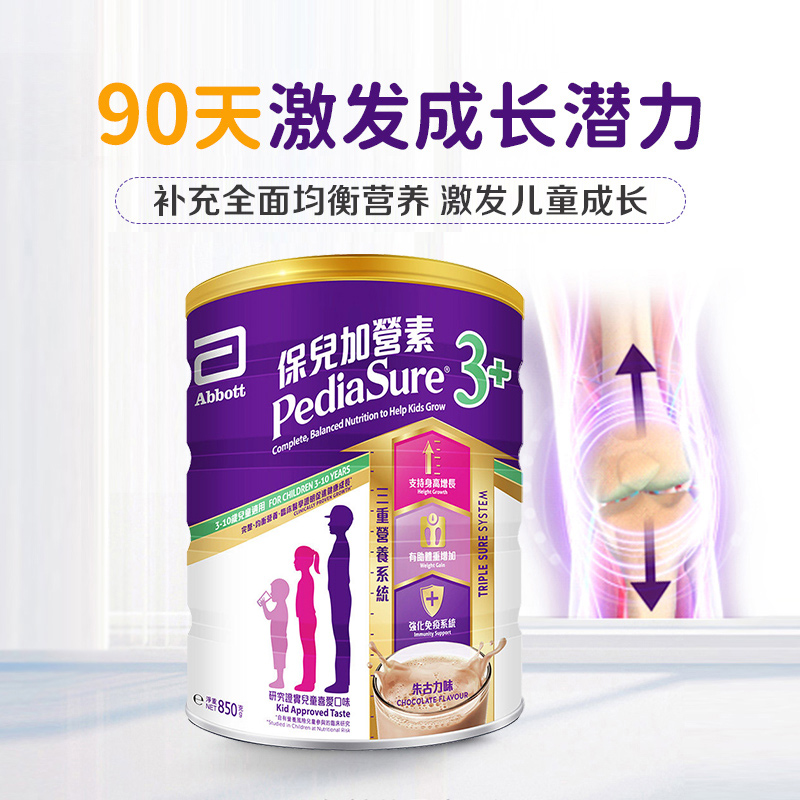 港版Abbott雅培保儿加营素儿童助长配方粉3+ 3岁以上朱古力味850g