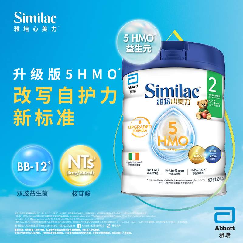 雅培港版心美力5hmo2段6-12月婴幼儿奶粉850g*2罐