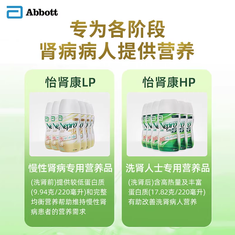 雅培Nepro怡肾康HP洗肾化疗病患专用透析蛋白营养品【官方正品】,淘宝优惠券,粉丝福利购,淘宝优惠卷