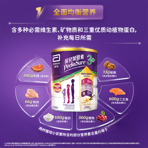 雅培港版小安素儿童成长全营养配方粉助长香草味3-10岁850g*2罐 - 图3