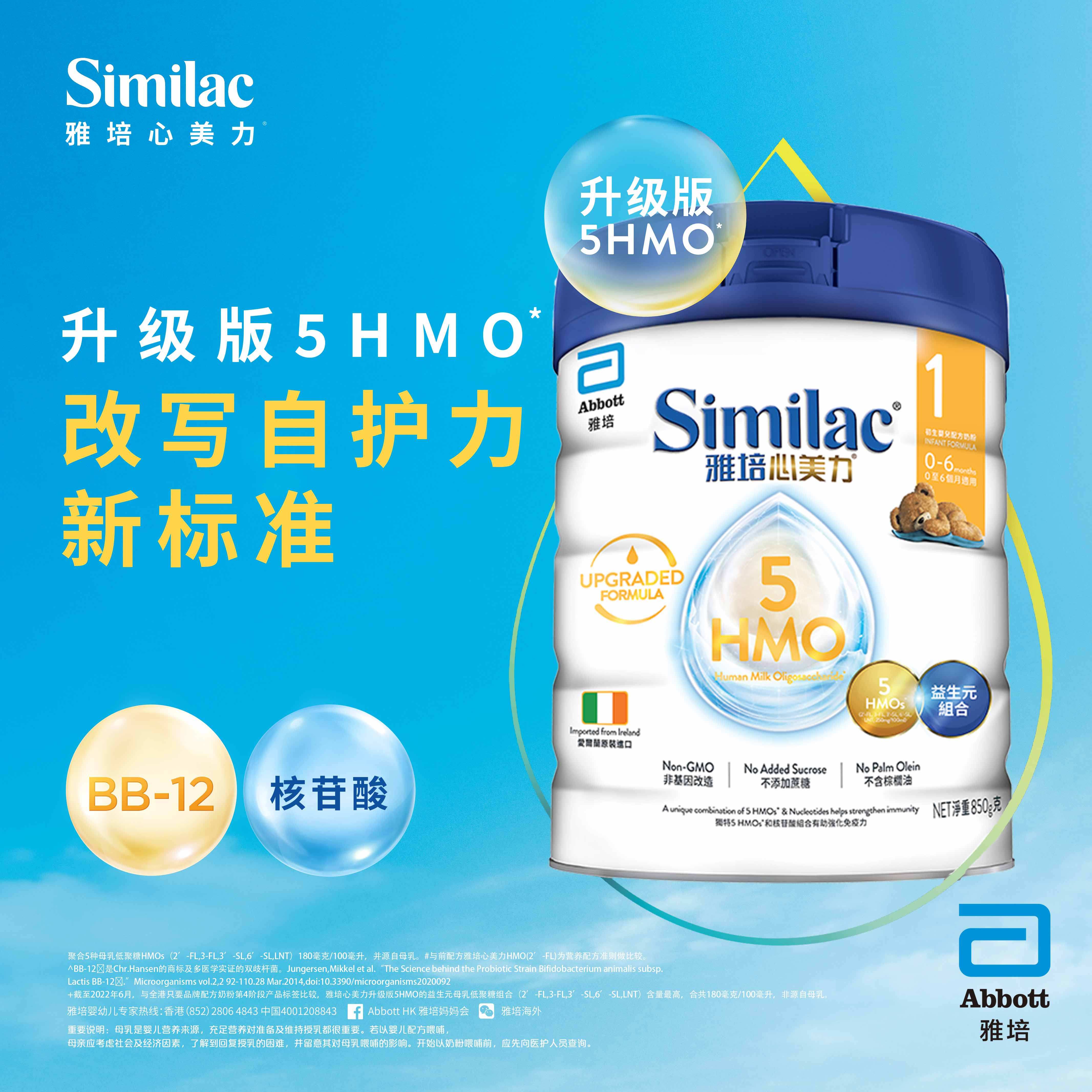 【新品上市】雅培港版心美力低聚糖 雅培海外婴幼儿牛奶粉