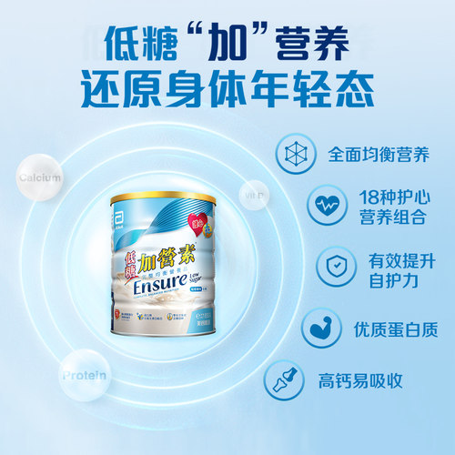 雅培ensure港版低糖礼盒加营素高钙蛋白奶粉850g【官方正品】 - 图2