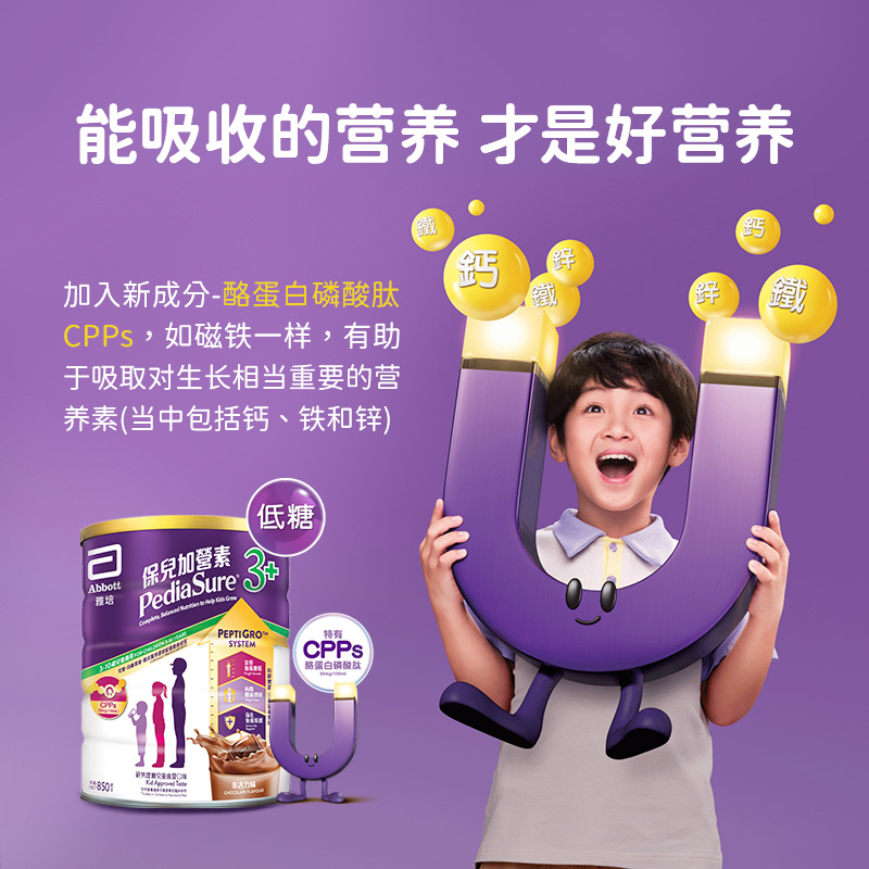 雅培保儿加营素港版小安素儿童成长助长营养粉朱古力味3-10岁850g