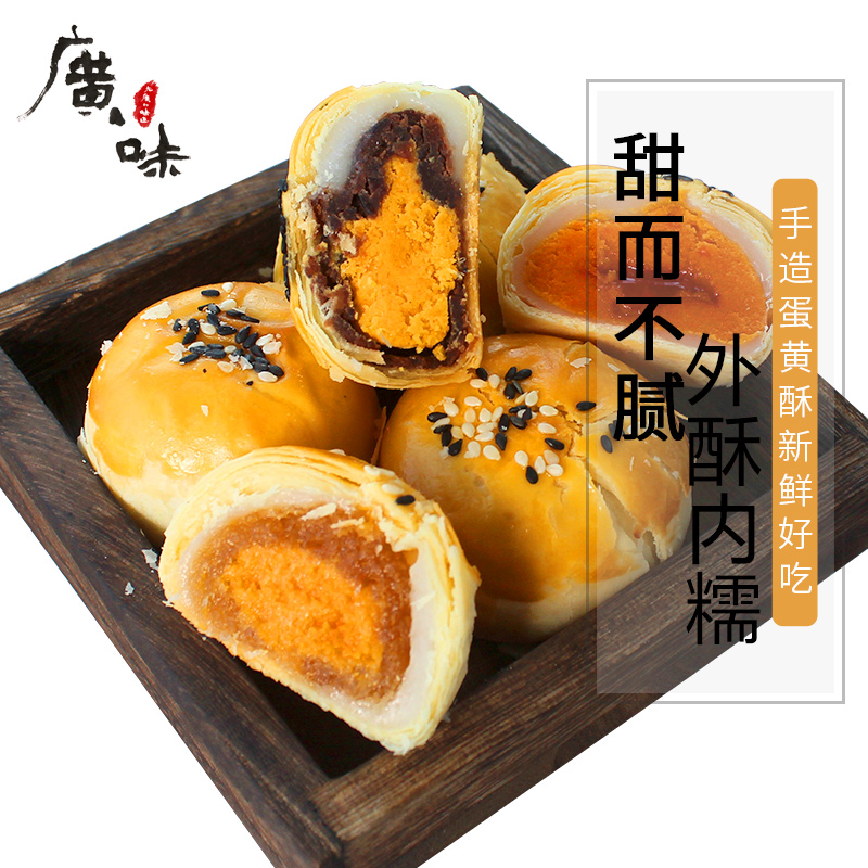 老广的味道旗舰店老广的味道蛋黄酥6枚装 红豆雪媚娘麻薯糕酥点心早餐送礼网红零食1