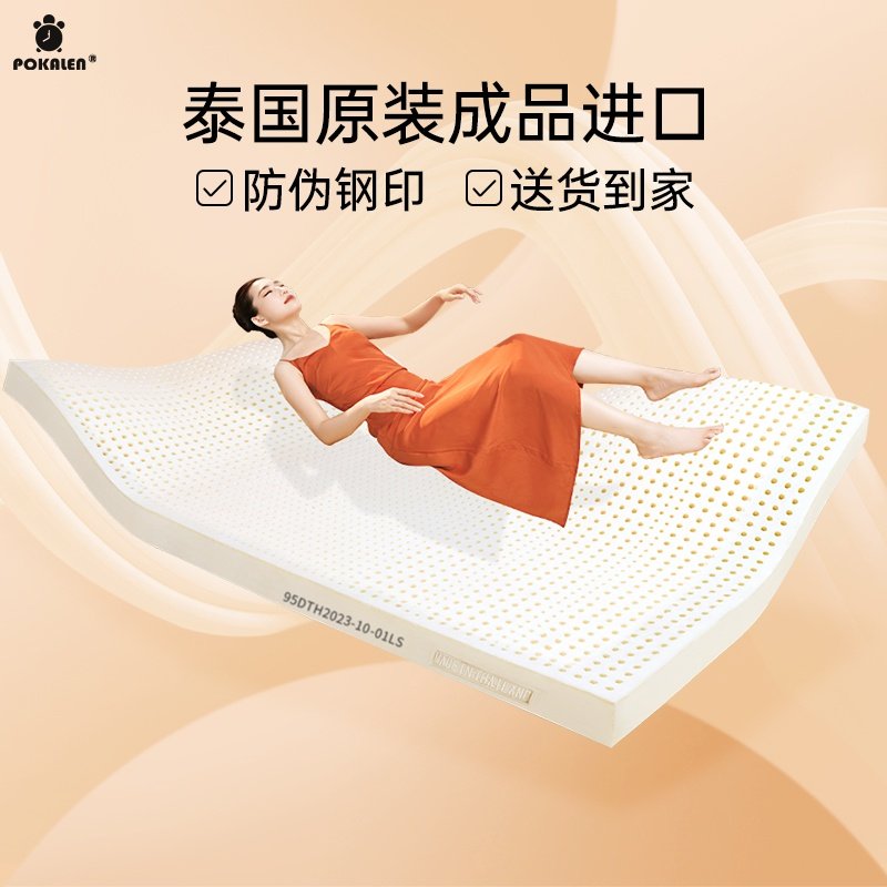 POKALEN乳胶床垫泰国原装正品家用卧室天然橡胶纯乳胶垫学生宿舍