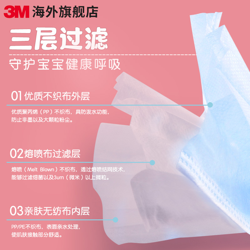 3m一次性防护三层透气儿童口罩30支 热品库 性价比省钱购