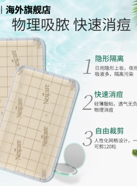 人工皮痘痘贴隔离污染帮助消痘