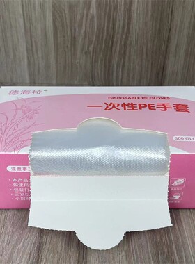 发廊一次性手套染发焗油理发店用餐饮食品家用德海拉塑料手套