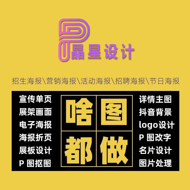 淘宝美工主图详情页制作店铺装修首页平面广告抖音背景美团定制-图0