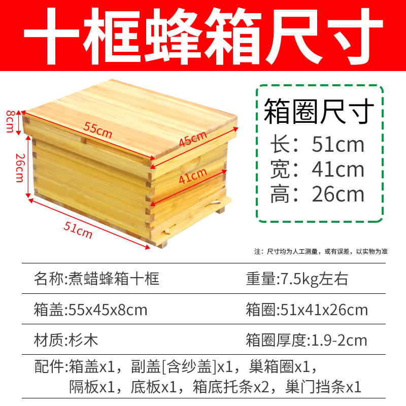 蜂大哥新手组装好蜂箱养蜂全套标准煮蜡十框杉木中蜂配件内巢门