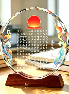 旭日红日当头彩雕水晶摆台国风桌面装饰男士乔迁升职走心纪念礼物