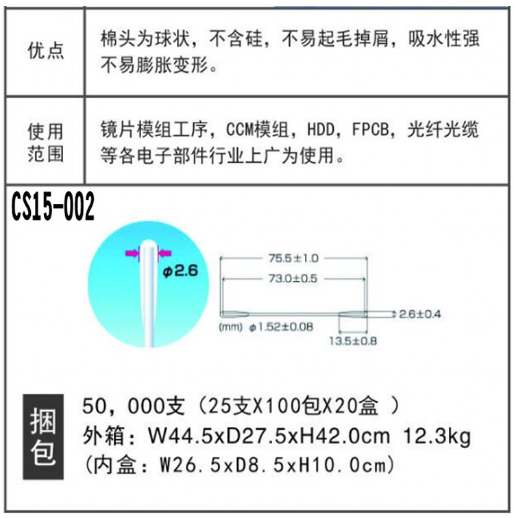 CS15-002小圆头无尘棉签光纤光缆法兰磨具孔CCM模组HDD镜片清洁棒 - 图3