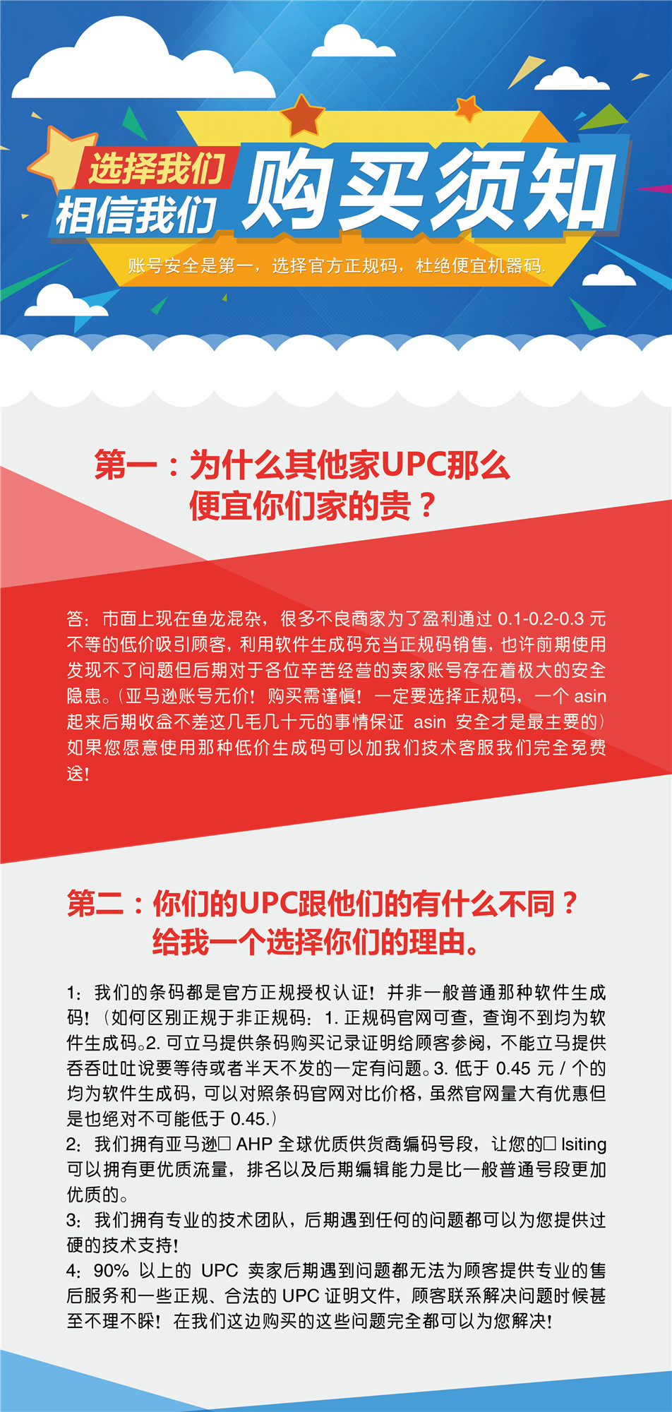 【官方GS1授权】UPC码亚马逊正规UPC码沃尔玛EAN码美客多upc编码 - 图0