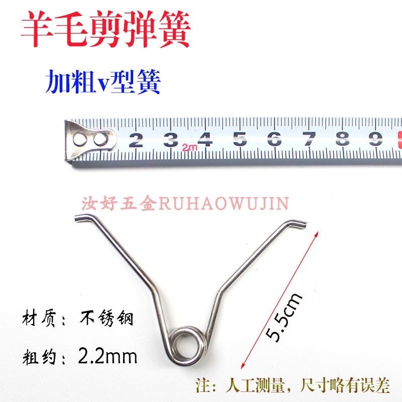 手动羊毛剪专用弹簧 加粗不锈钢省力拉簧 家用动物修毛剪双簧配件