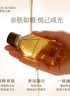 萨若之感身体油滋润保湿留香润肤
