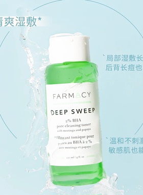 farmacy2%水杨酸精粹水控油祛痘