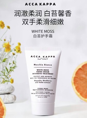 accakappa白苔护手霜滋润补水