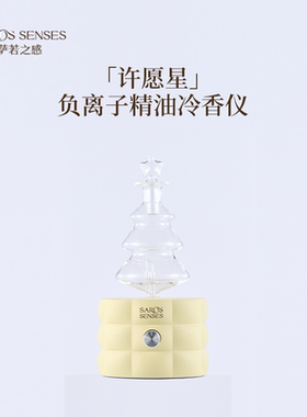 萨若之感负离子精油冷香仪喷香