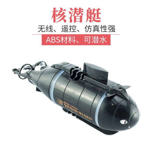 四六通道迷你无线遥控潜水艇玩具模型充电船鱼缸逗鱼玩水气垫赛艇 - 图2
