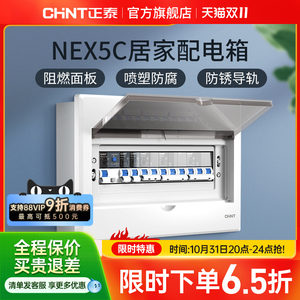 正泰配电箱家用暗装电箱盒开关盒空开布线箱强电箱pz30 16 20回路