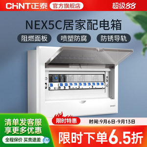 正泰配电箱家用暗装电箱盒开关盒空开布线箱强电箱pz30 16 20回路