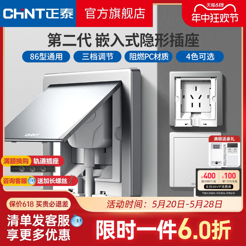 正泰嵌入式插座冰箱内嵌式隐藏形内凹插座16a三孔10A五孔防水插座 - 图0