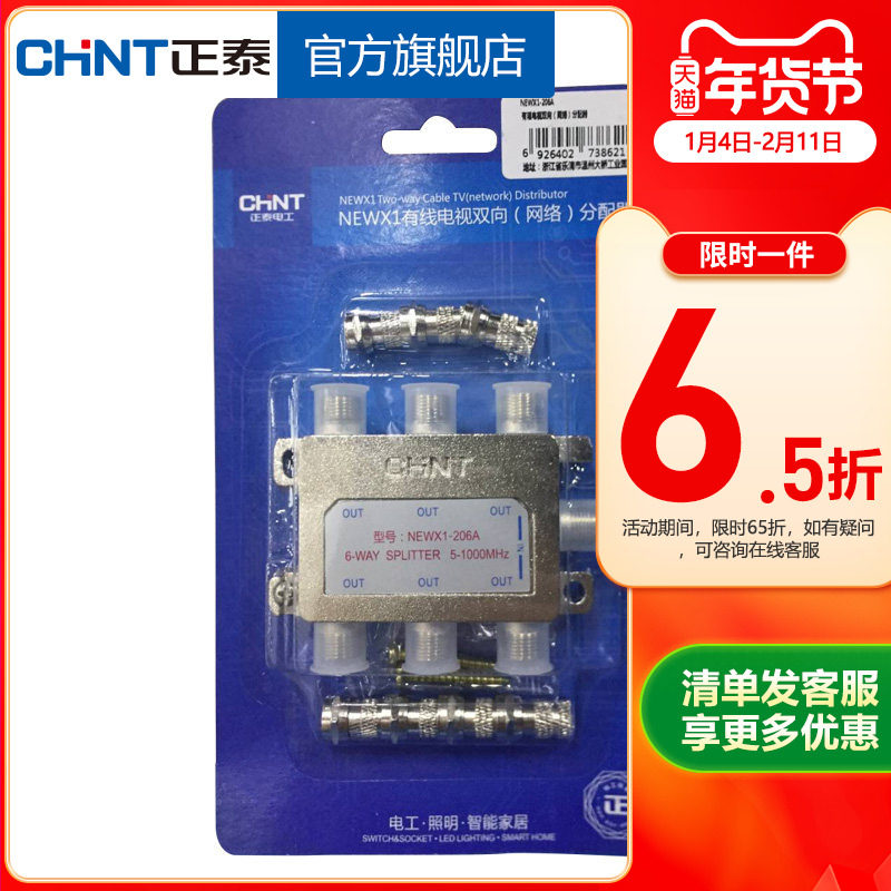 正泰有线电视分配器一分六闭路电视信号分配器一进六出分支器206A,淘宝优惠券,粉丝福利购,淘宝优惠卷
