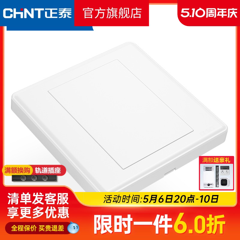 正泰墙壁开关插座通用暗盒盖板86型7M空白面板装修6C白板联体框架 - 图0