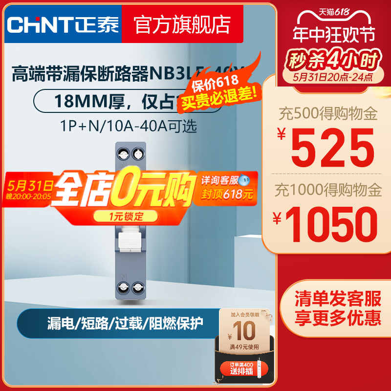 正泰漏电保护器NB3LE-40Y 1P+N占1位18mm漏保 - 图0