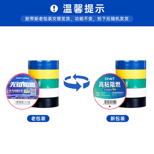 正泰电工黑胶布黑色自粘带绝缘胶带 白色10米电胶布PVC阻燃耐高温 - 图3