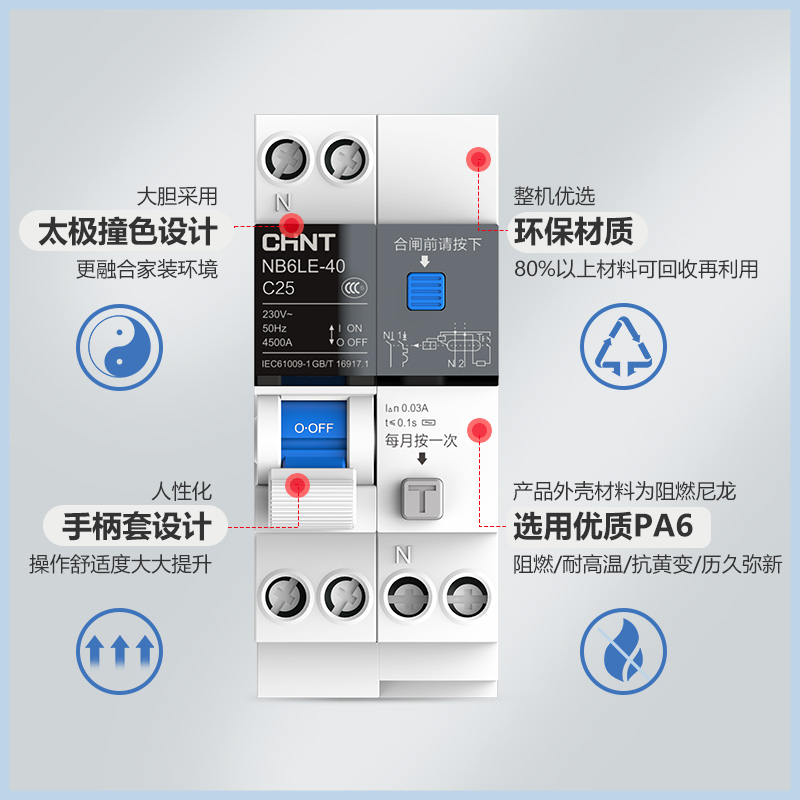 正泰空气开关断路器NB6LE-40带漏电保护1P+N泰极家用空开漏保10ma-图2