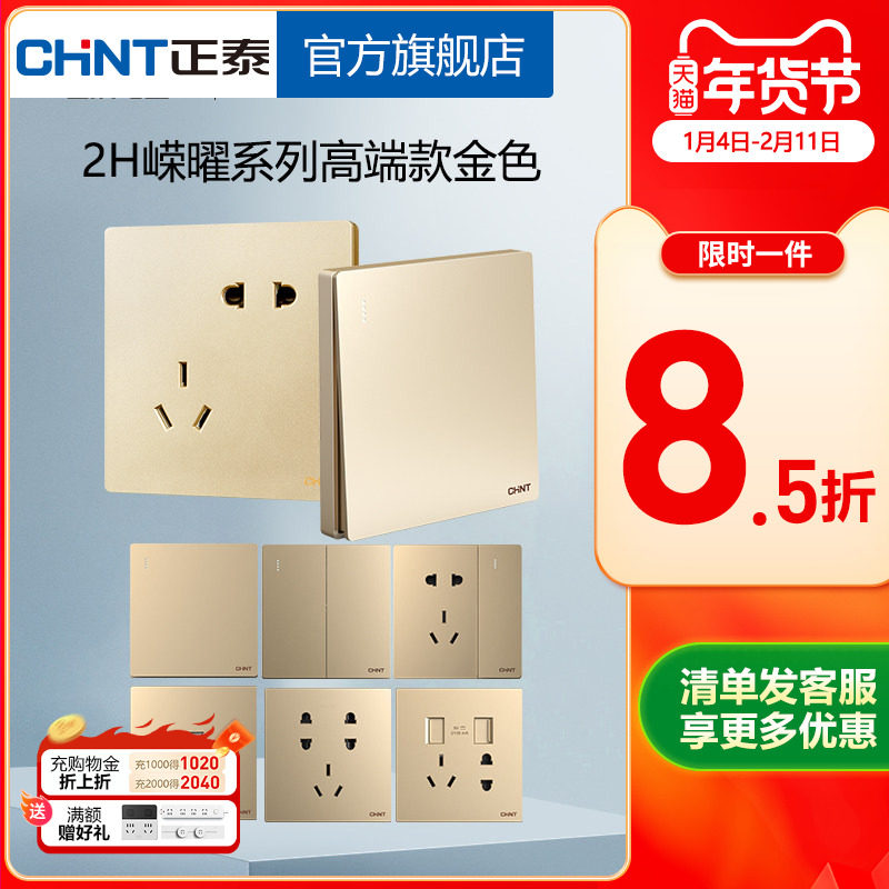 正泰开关插座 无边框大面板NEW2H香槟金 五孔插座斜五孔开关插座,淘宝优惠券,粉丝福利购,淘宝优惠卷