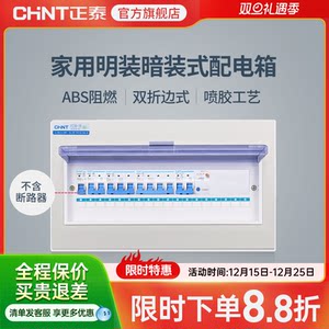 正泰家用配电箱明装暗装室内布线箱空开断路器盒子强电箱pz30回路