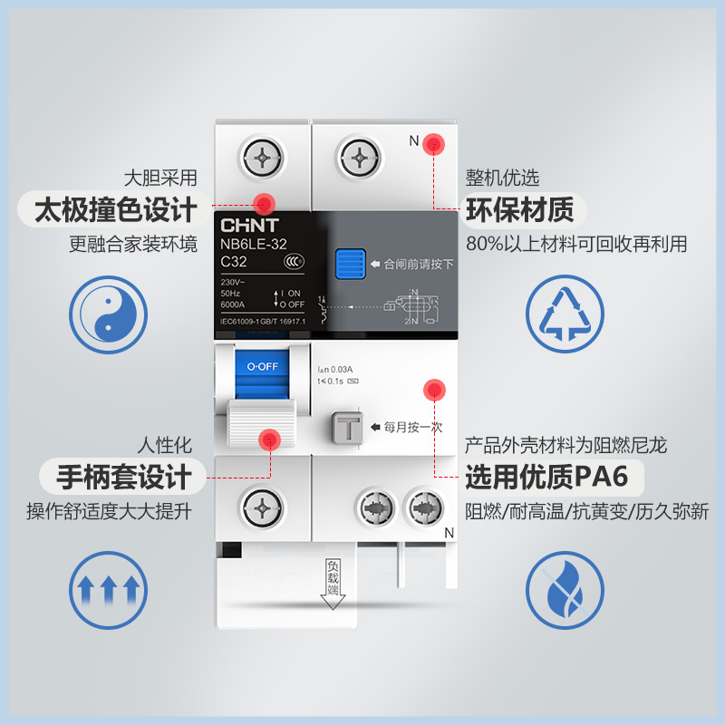 正泰泰极空气开关10mA高灵敏度浴室空调断路器NB6LE漏电保护1P+N - 图3