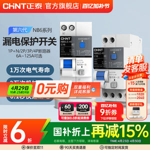 正泰空气开关带漏电保护NB6LE断路器2P3P家用63A空开漏保1P+N电闸