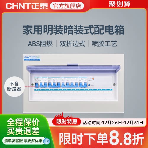 正泰家用配电箱明装暗装室内布线箱空开断路器盒子强电箱pz30回路 - 图0