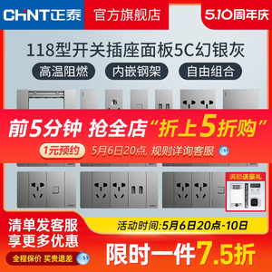 正泰5C幻银灰118型开关插座模块五孔二三插16a电源带usb插孔面板