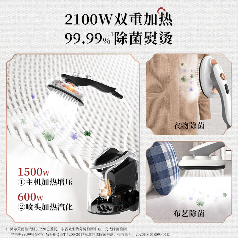 贝尔莱德家用小型蒸汽干湿挂烫机 贝尔莱德旗舰挂烫机