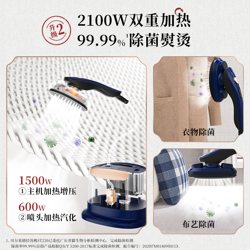 贝尔莱德家用小型蒸汽挂烫机 贝尔莱德旗舰挂烫机