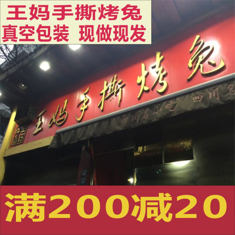 四川成都王妈手撕烤兔玉林手撕兔整只兔麻辣香辣特产小吃休闲零食
