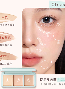 【赠粉扑】蜜束遮瑕盘修颜三色遮瑕膏女遮盖痘印斑点眼圈泪沟提亮