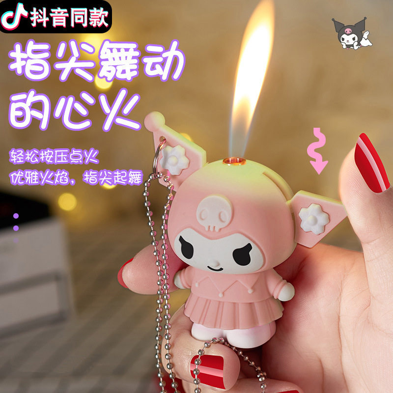 卡通库洛米创意项链钥匙扣打火机可达鸭充气明火送男女朋友礼物潮