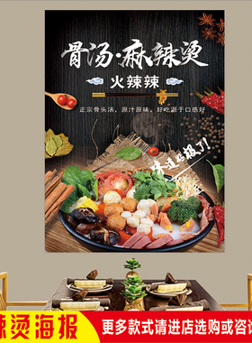 贴纸麻辣烫串串香装饰画
