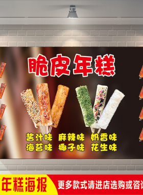 餐厅墙贴韩式油炸网红脆皮年糕小吃摆摊推车招牌广告海报宣传图贴